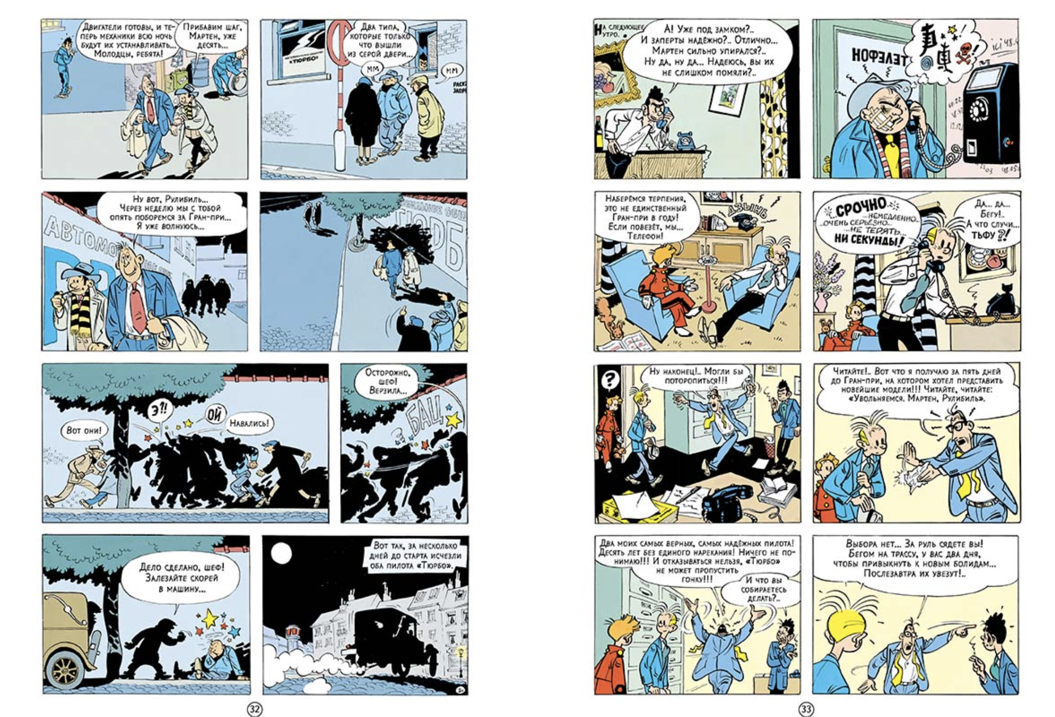 Спиру и наследники. Приключения Спиру и Фантазио. Франкен Андре