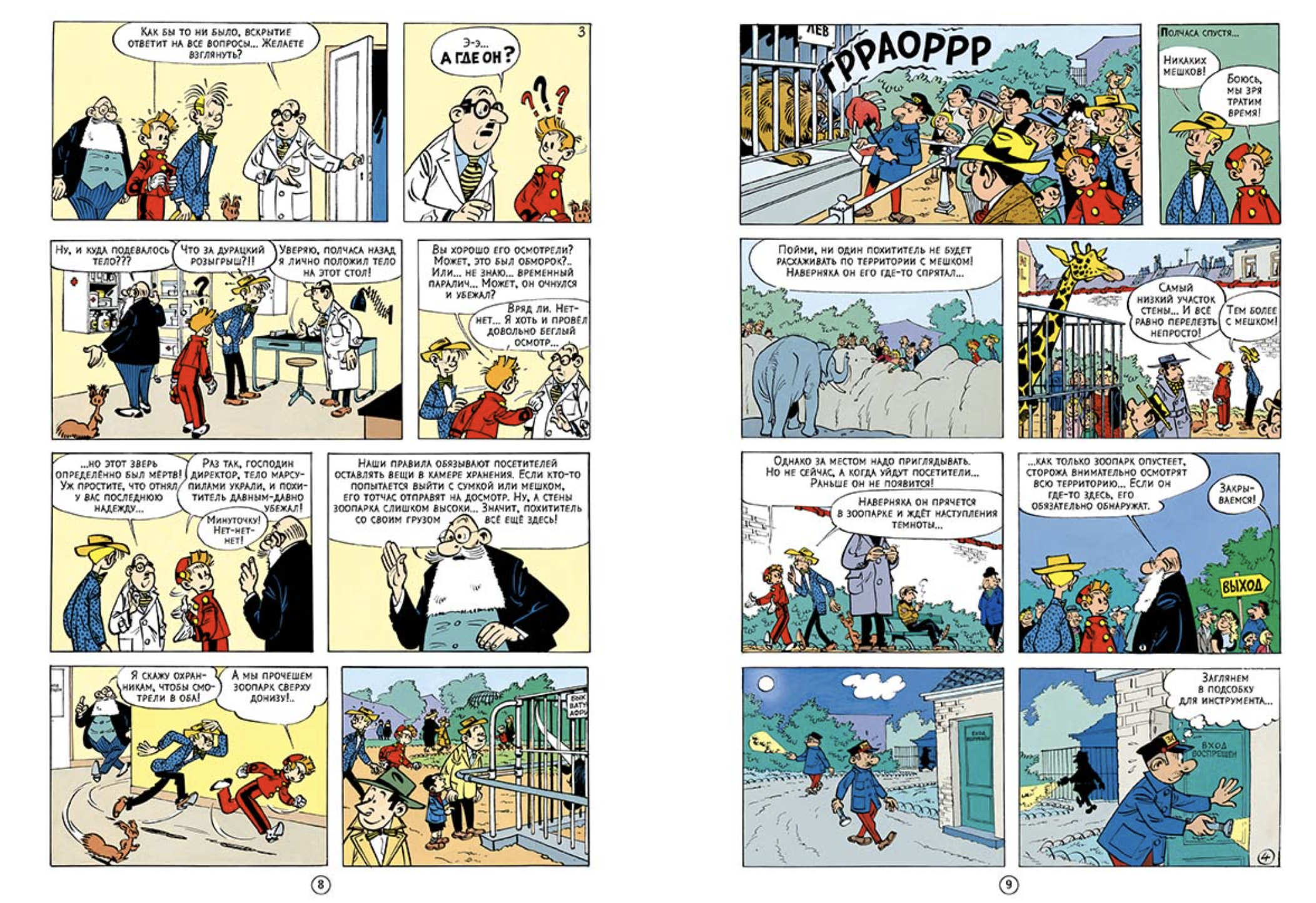 Похитители марсупилами. Приключения Спиру и Фантазио. Франкен Андре