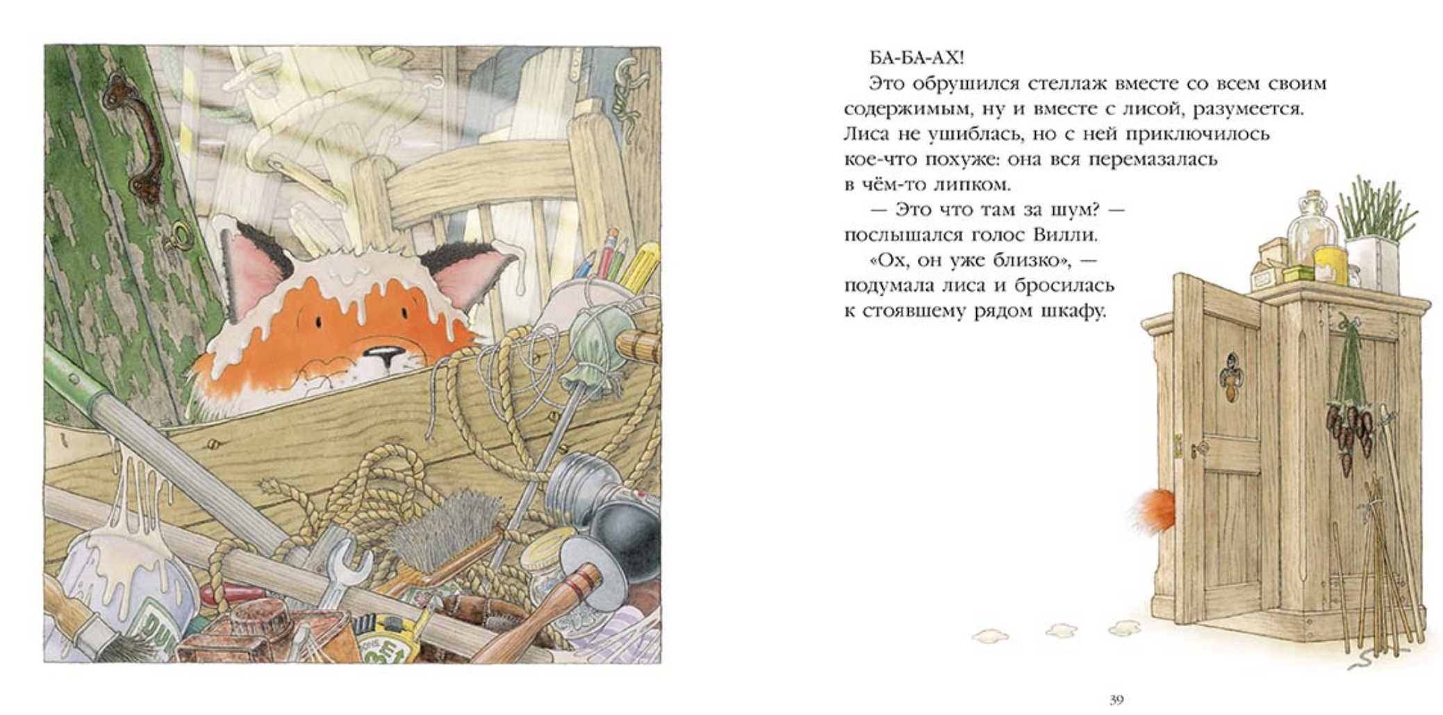 Однажды весенним днём. Баттерворт Ник