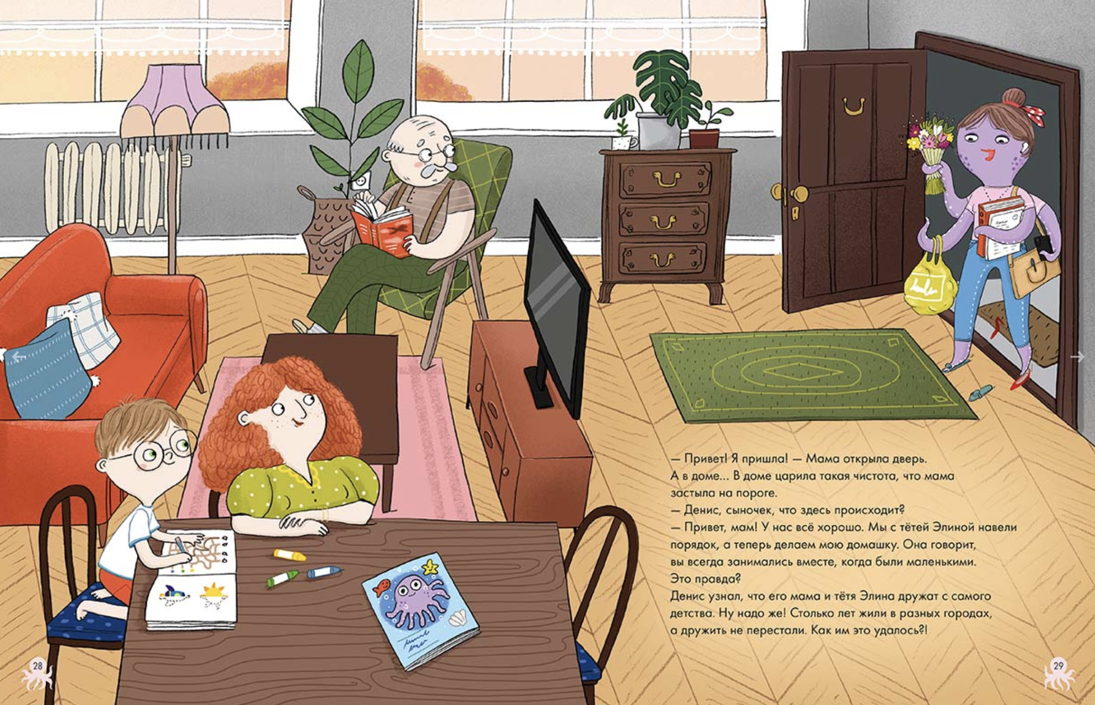 Мама-осьминог. Перкер Асле