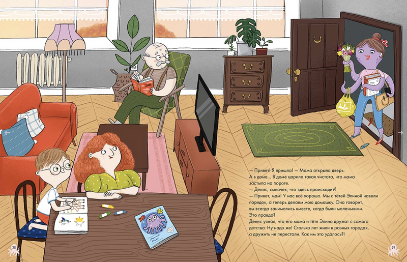 Мама-осьминог. Перкер Асле