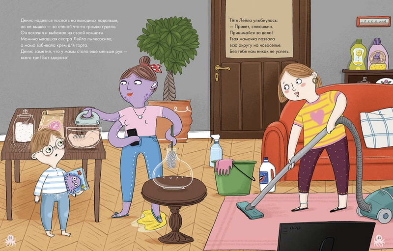 Мама-осьминог. Перкер Асле