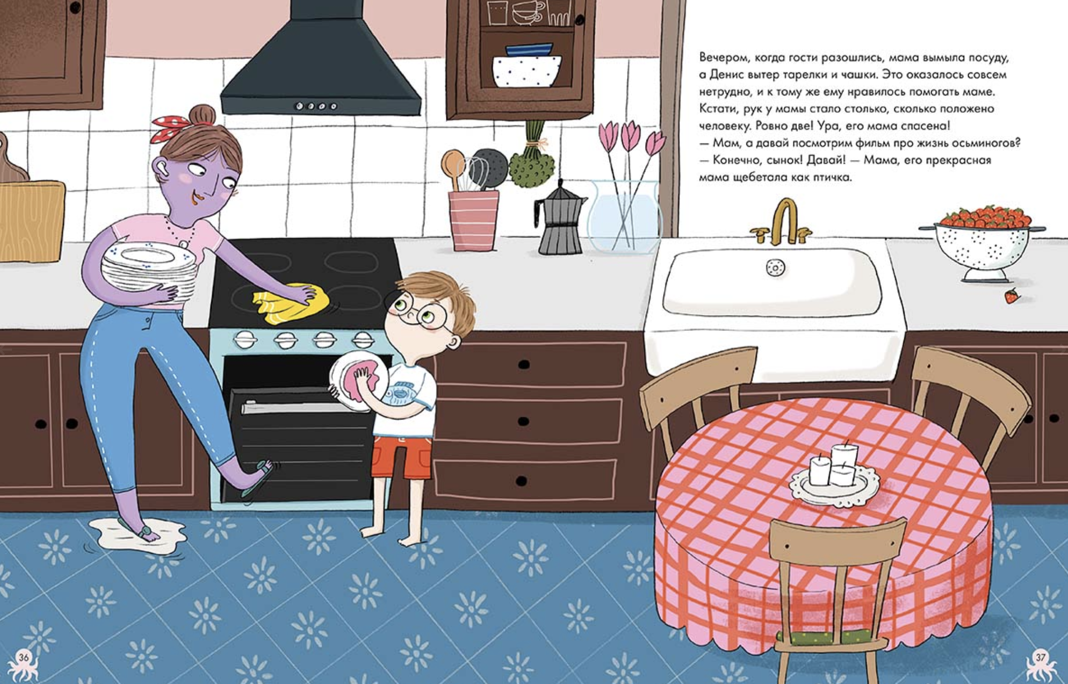 Мама-осьминог. Перкер Асле