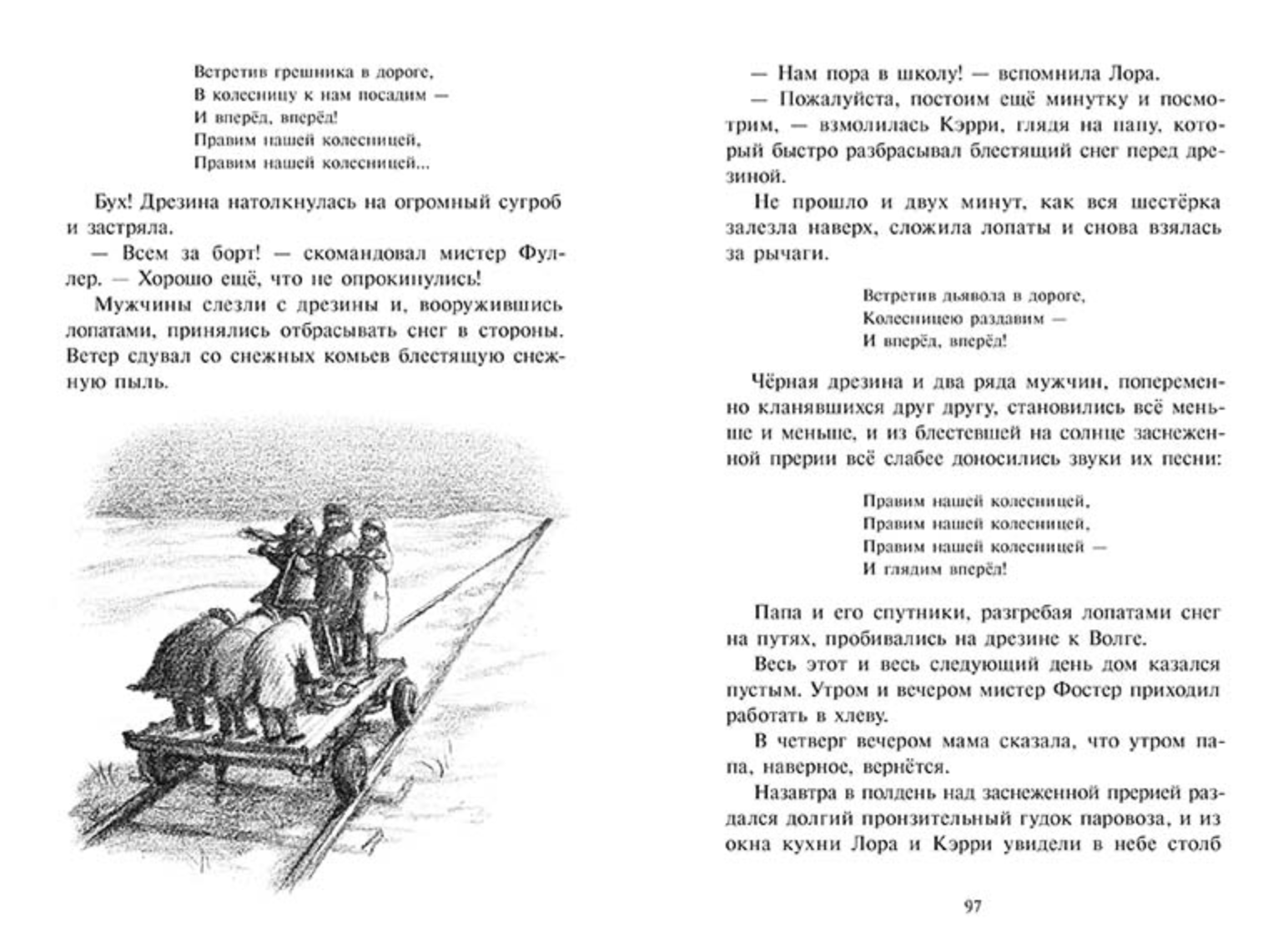 Долгая зима. Инглз Уайлдер Лора