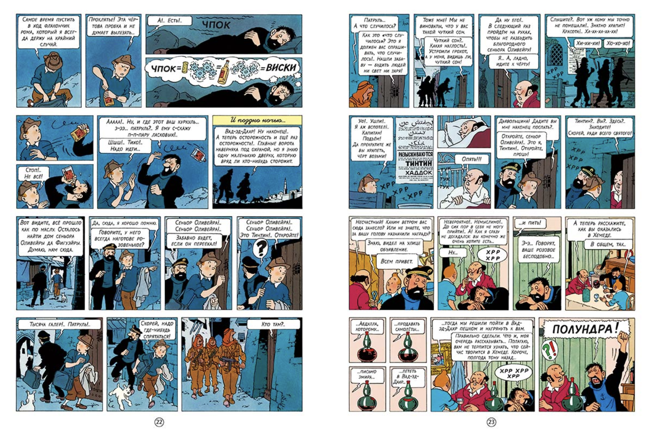 Акулы Красного моря. Приключения Тинтина. Эрже