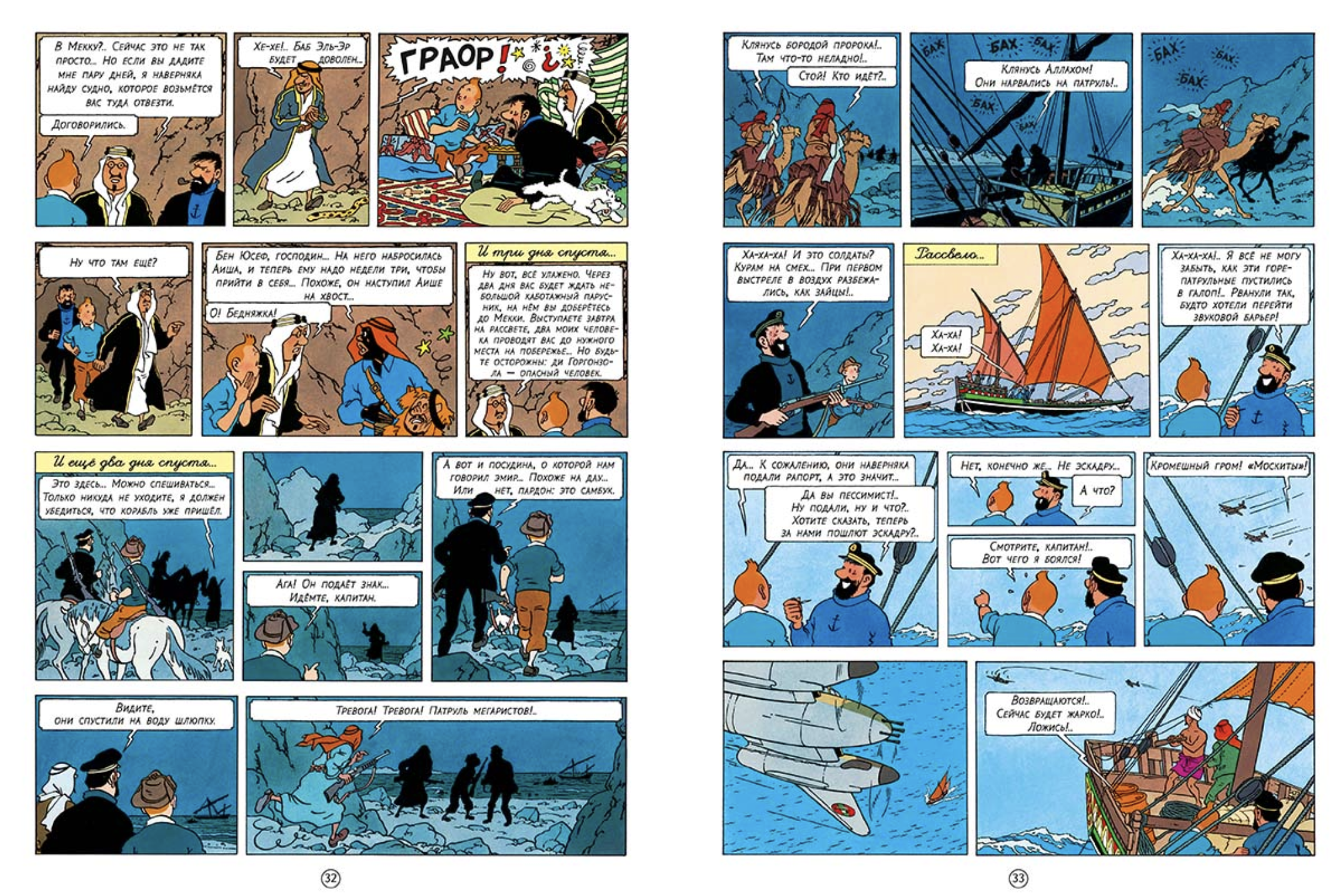 Акулы Красного моря. Приключения Тинтина. Эрже