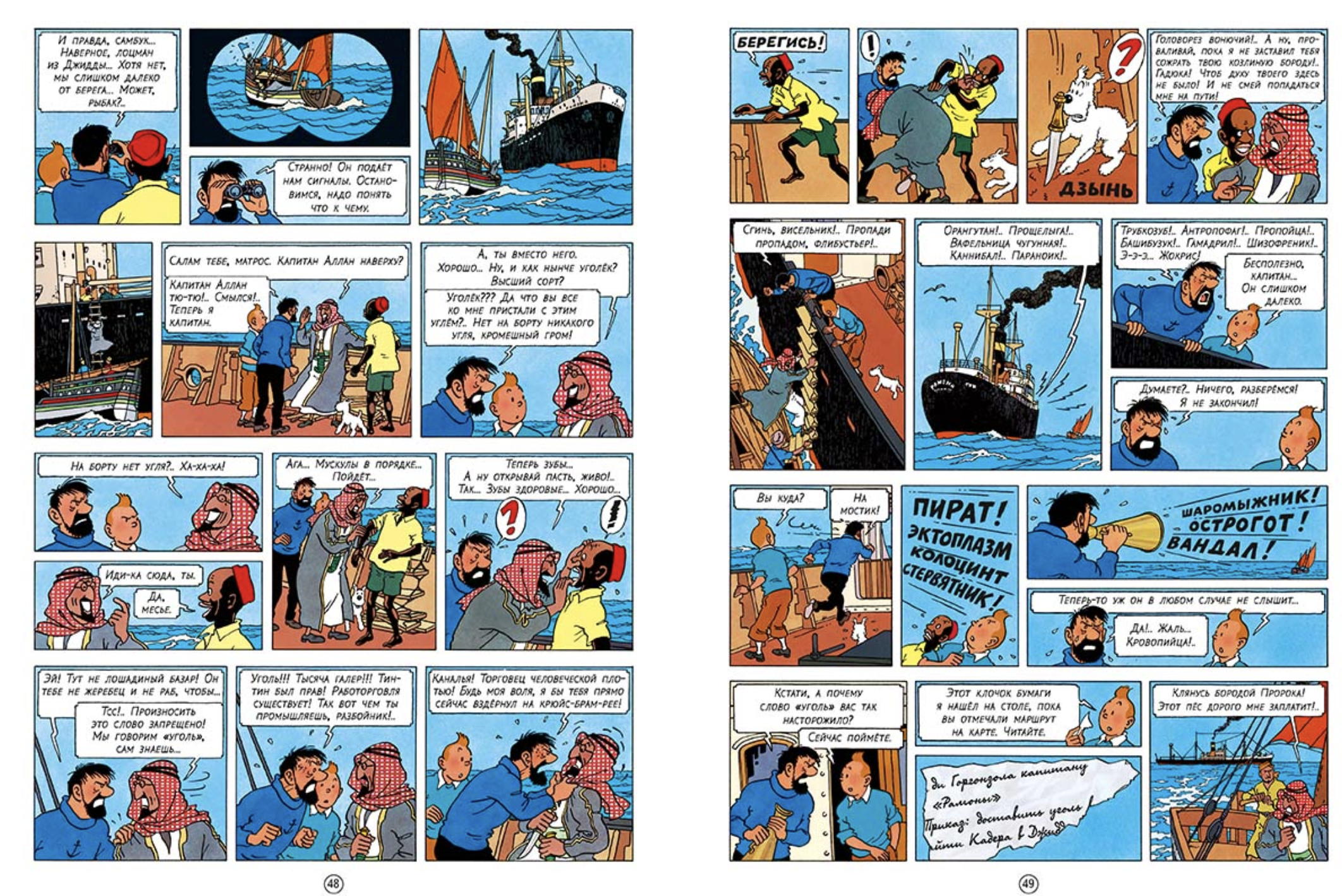 Акулы Красного моря. Приключения Тинтина. Эрже