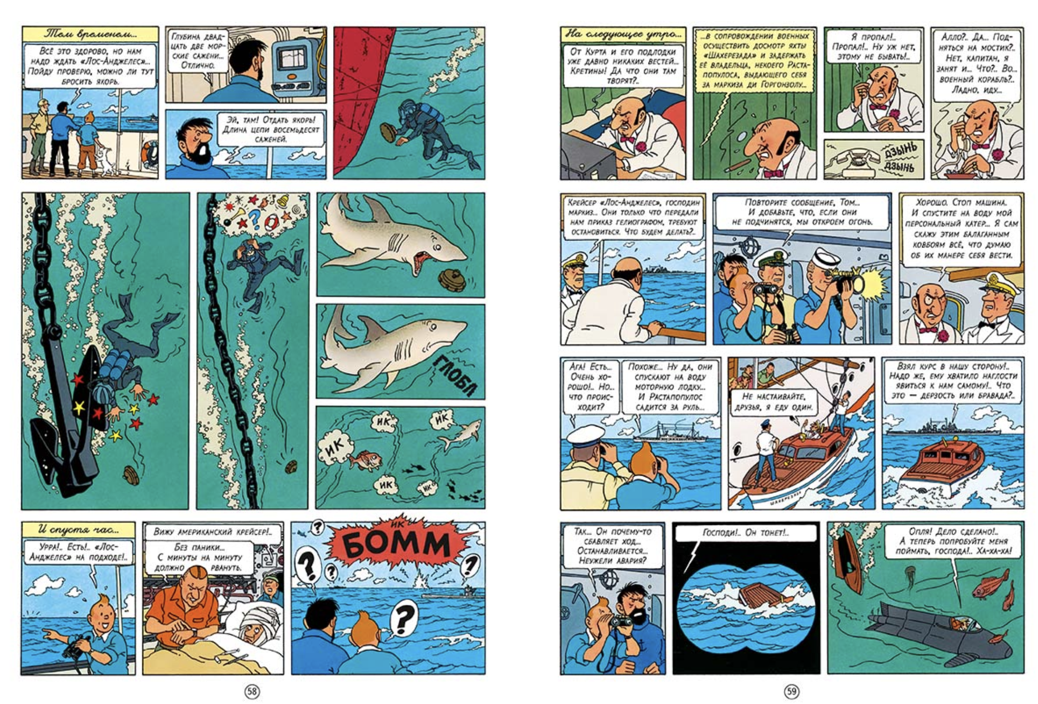 Акулы Красного моря. Приключения Тинтина. Эрже