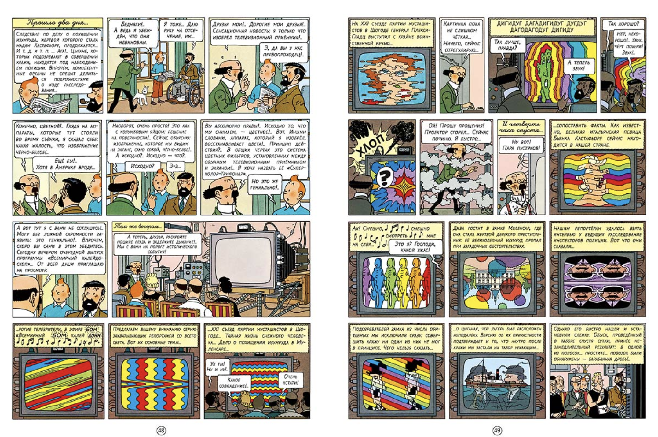 Драгоценности Кастафьоре. Приключения Тинтина. Эрже