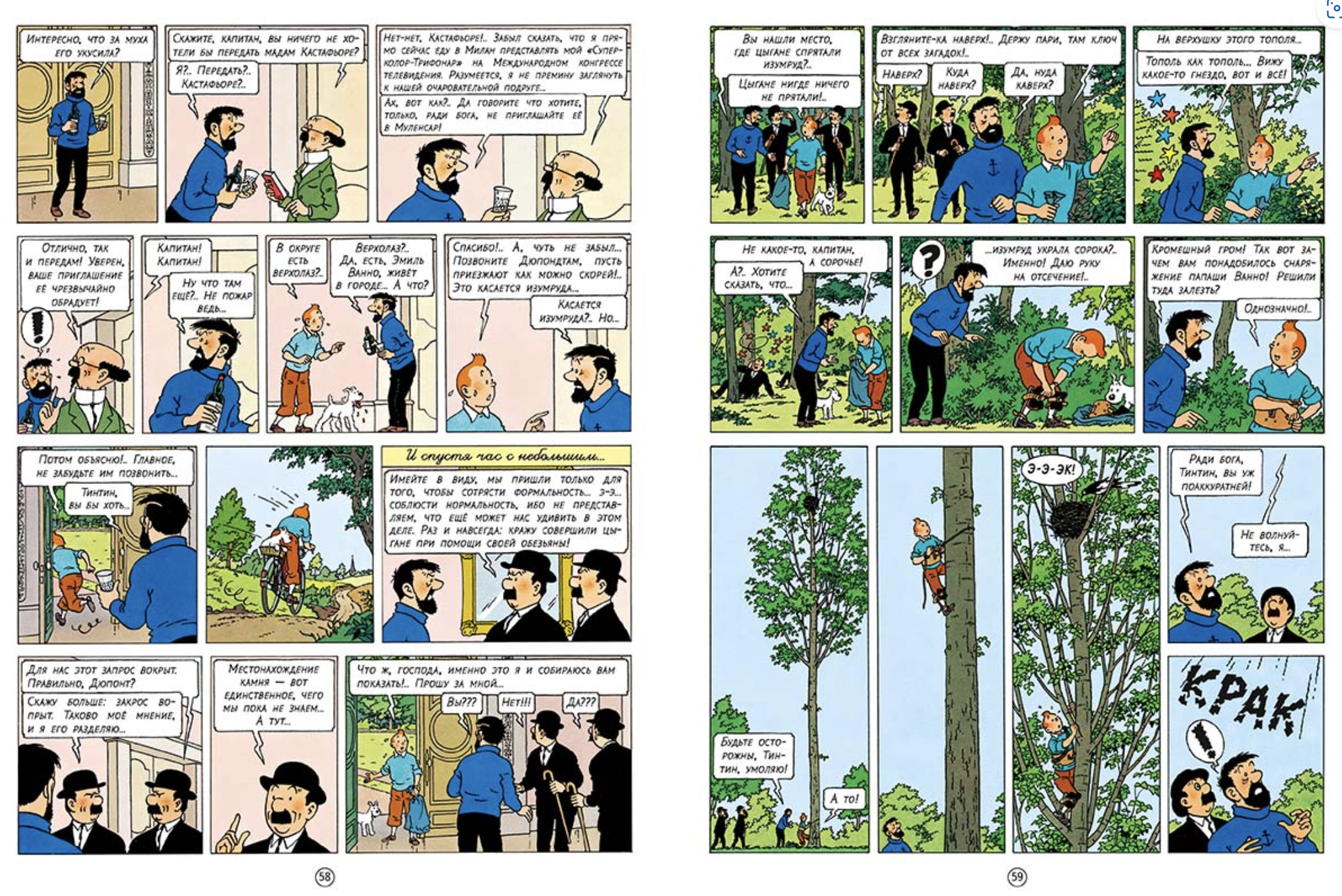 Драгоценности Кастафьоре. Приключения Тинтина. Эрже