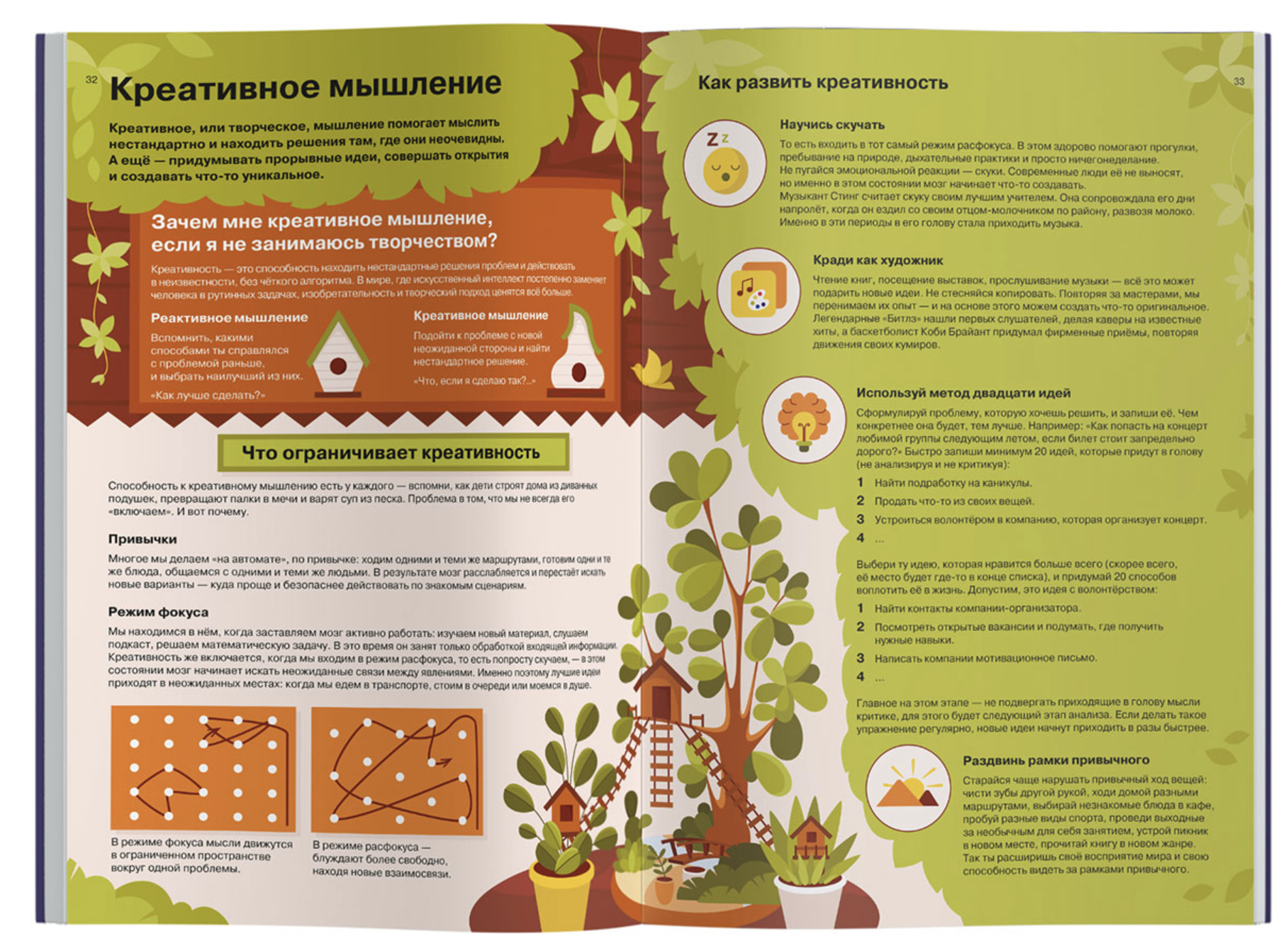 Как думать и выбирать. Визуальная инструкция для головы