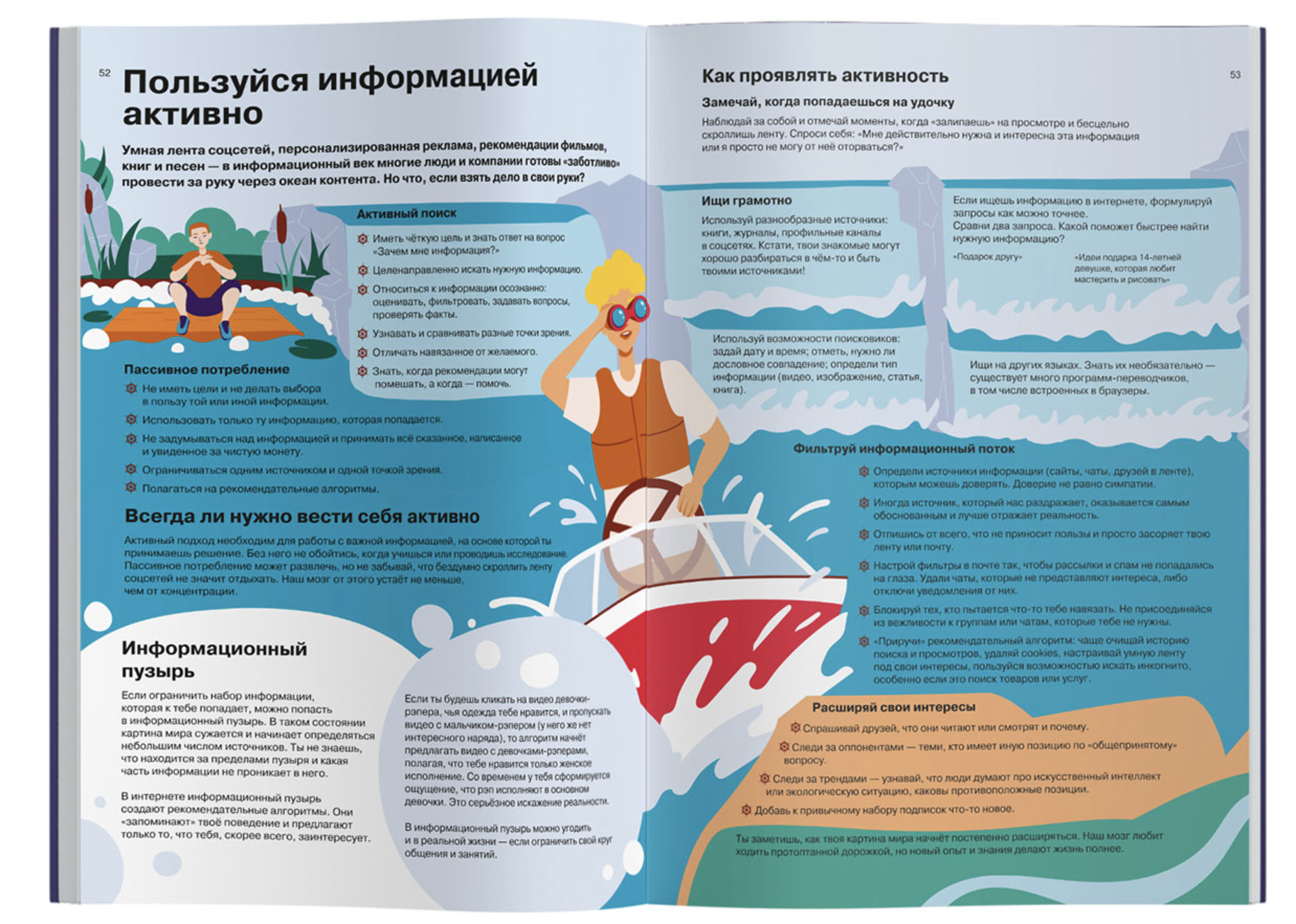 Как думать и выбирать. Визуальная инструкция для головы