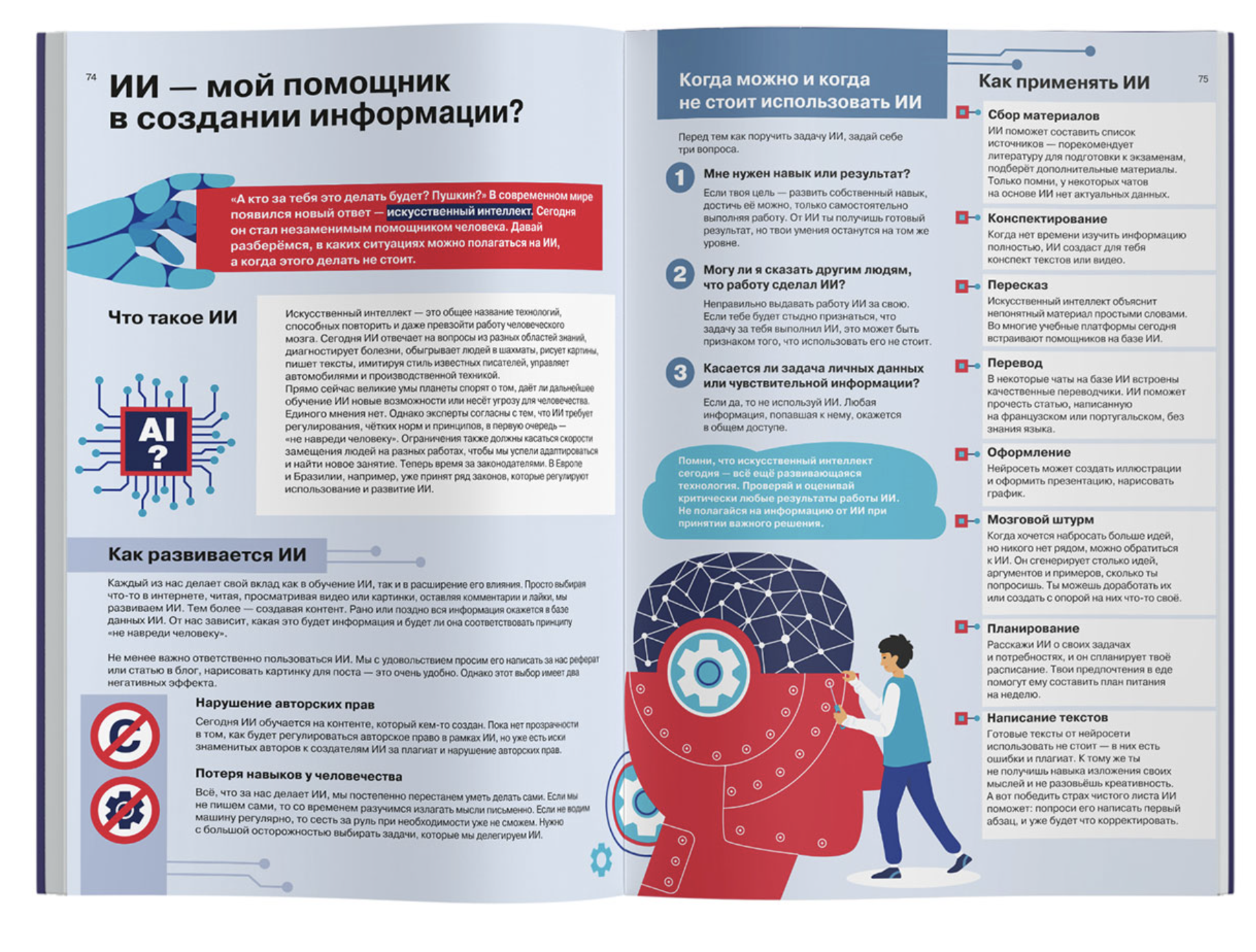 Как думать и выбирать. Визуальная инструкция для головы