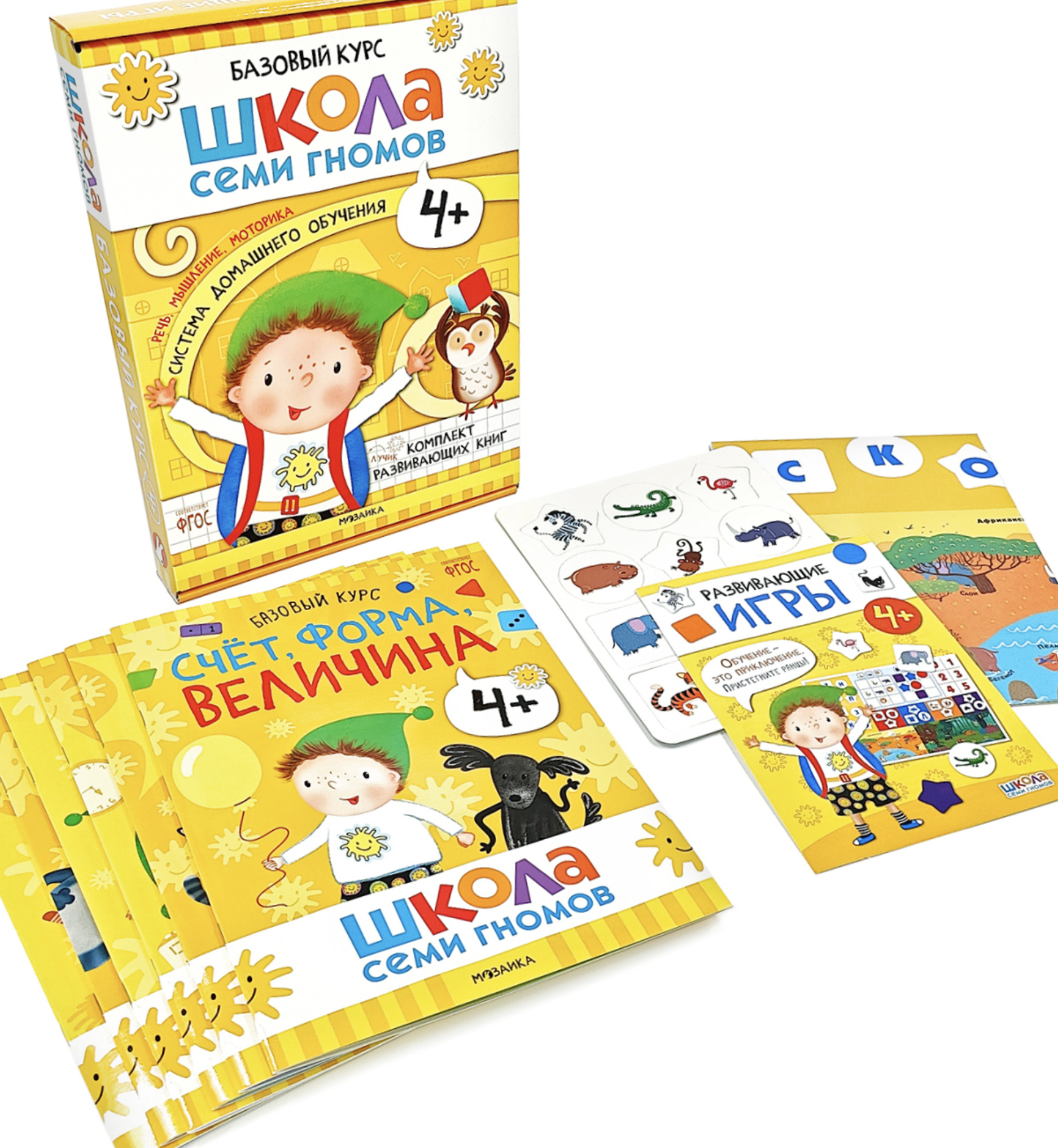 Школа семи гномов. Базовый курс. Речь, мышление, моторика. Комплект 4+