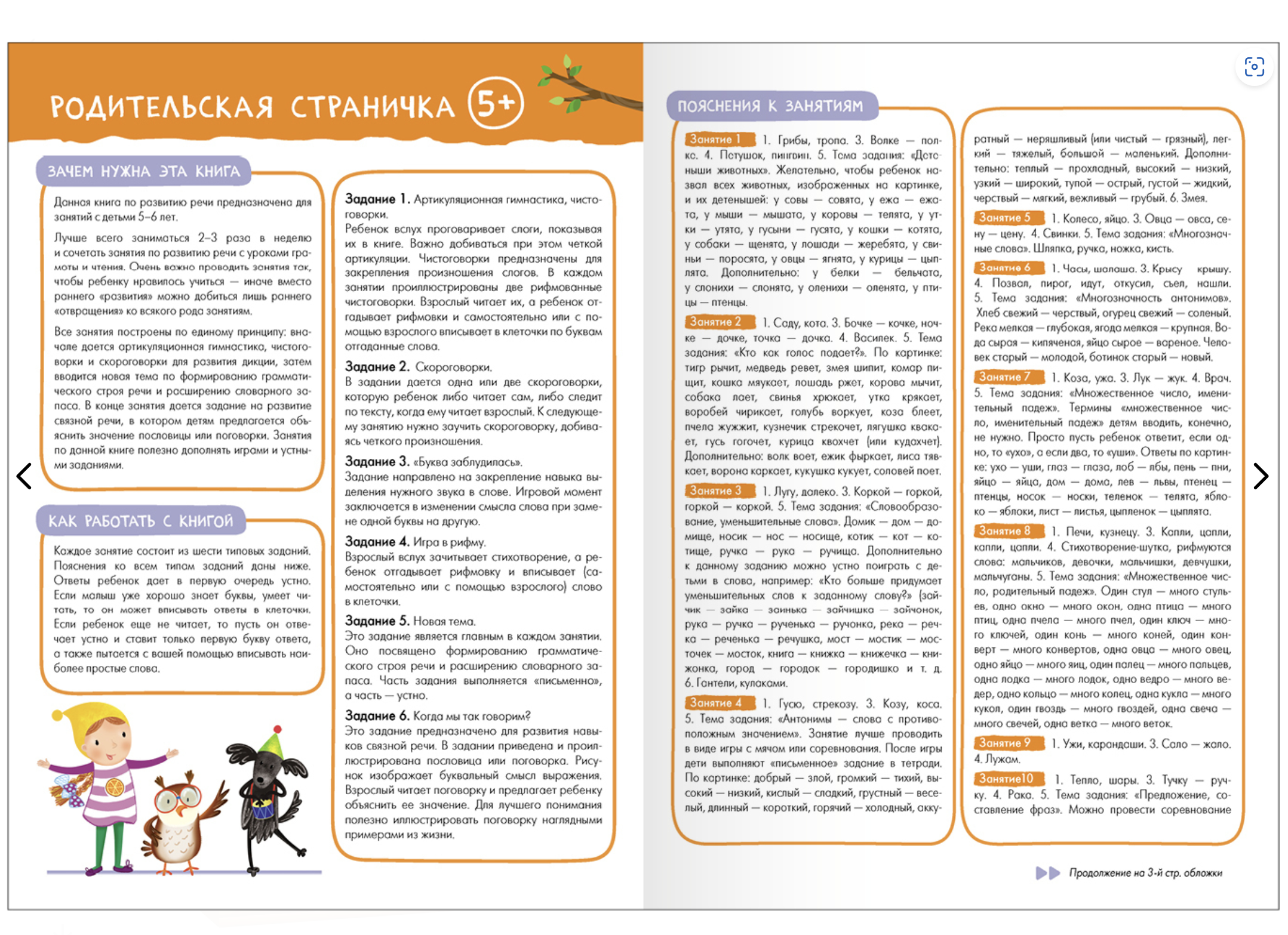 Школа семи гномов. Базовый курс. Речь, мышление, моторика. Комплект 5+