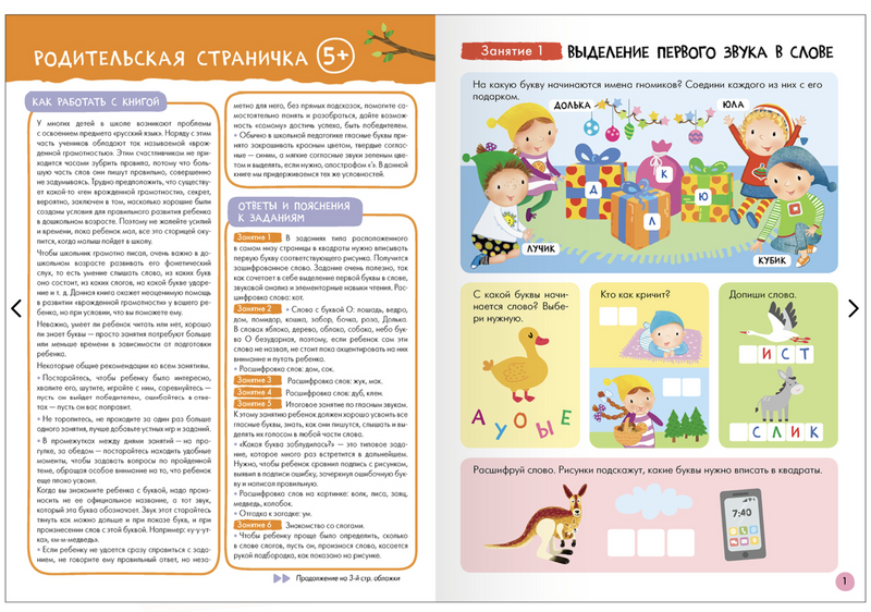 Школа семи гномов. Базовый курс. Речь, мышление, моторика. Комплект 5+