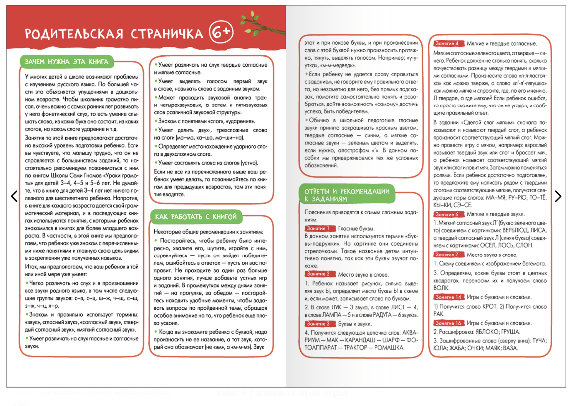 Школа семи гномов. Базовый курс. Речь, мышление, моторика. Комплект 6+