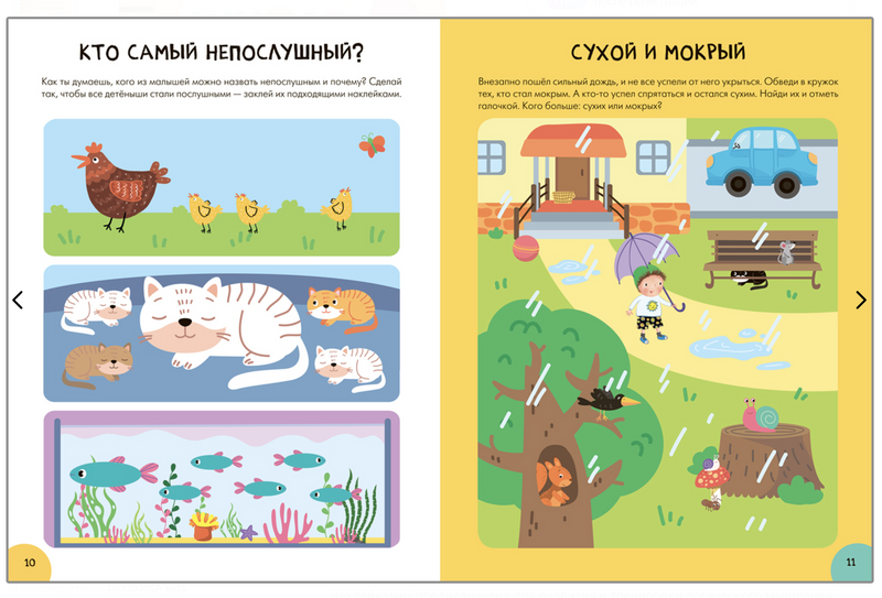 Логика, мышление 4+ (Серия «Школа Семи Гномов. Активити с наклейками»), книжка с наклейкам