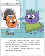 В гостях у Горчицы (Три кота. Читаю по слогам)