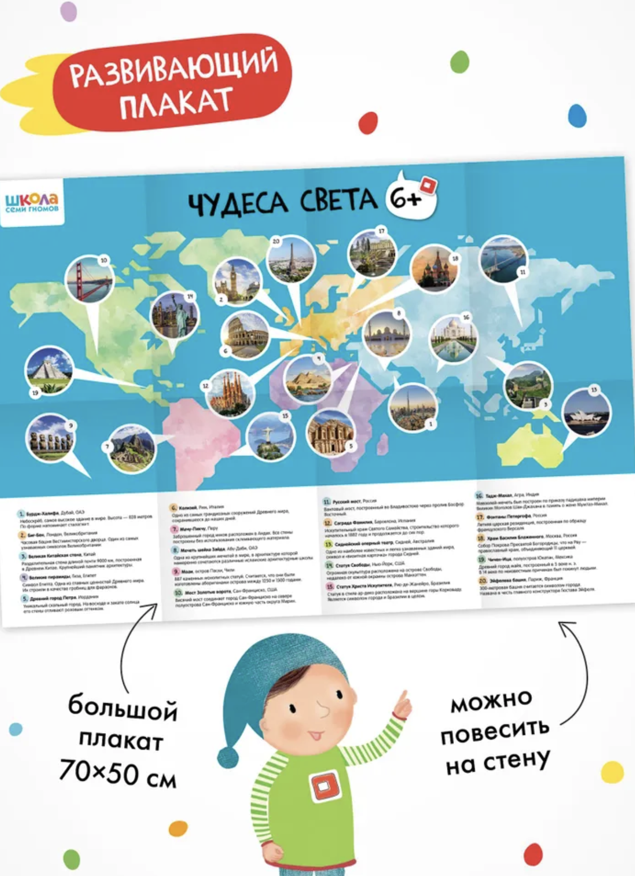 Школа семи гномов. Базовый курс. Окружающий мир. Комплект 6+