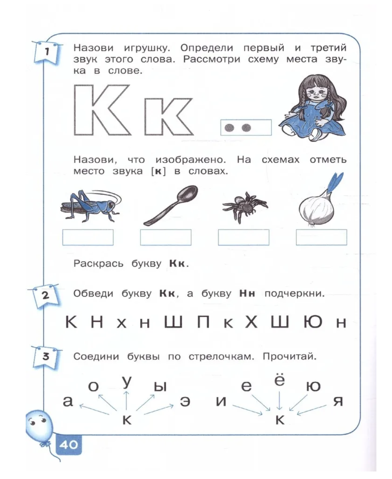 Тренажер для дошкольников. Чтение. 5-7 лет