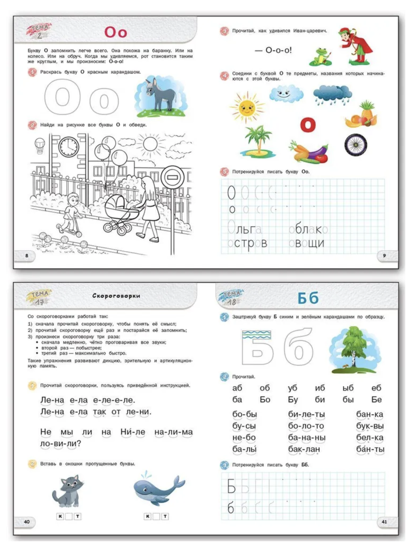 Развивающий букварь. Тетрадь для подготовки к школе детей 5-7 лет. Мовчан Лариса Николаевна