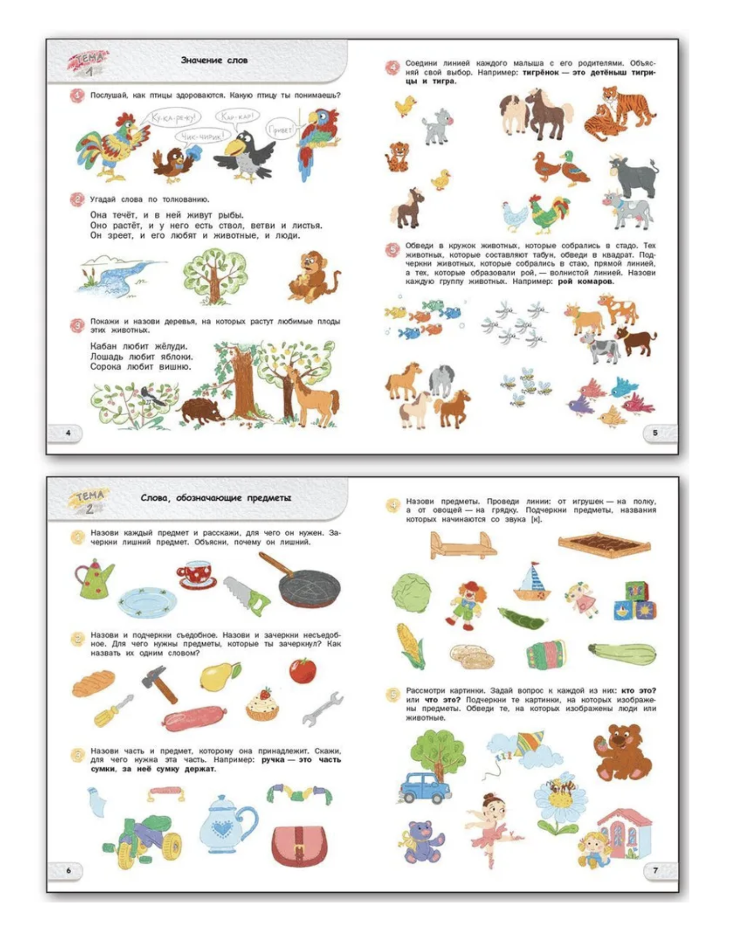 Развитие речи. Тетрадь для подготовки к школе детей 5-7 лет.Петрушина Елена Сергеевна