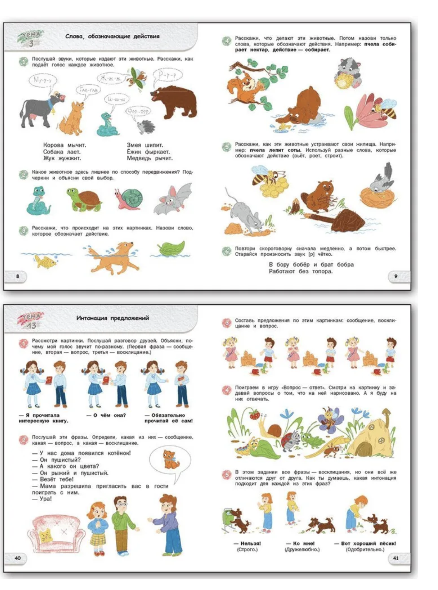 Развитие речи. Тетрадь для подготовки к школе детей 5-7 лет.Петрушина Елена Сергеевна