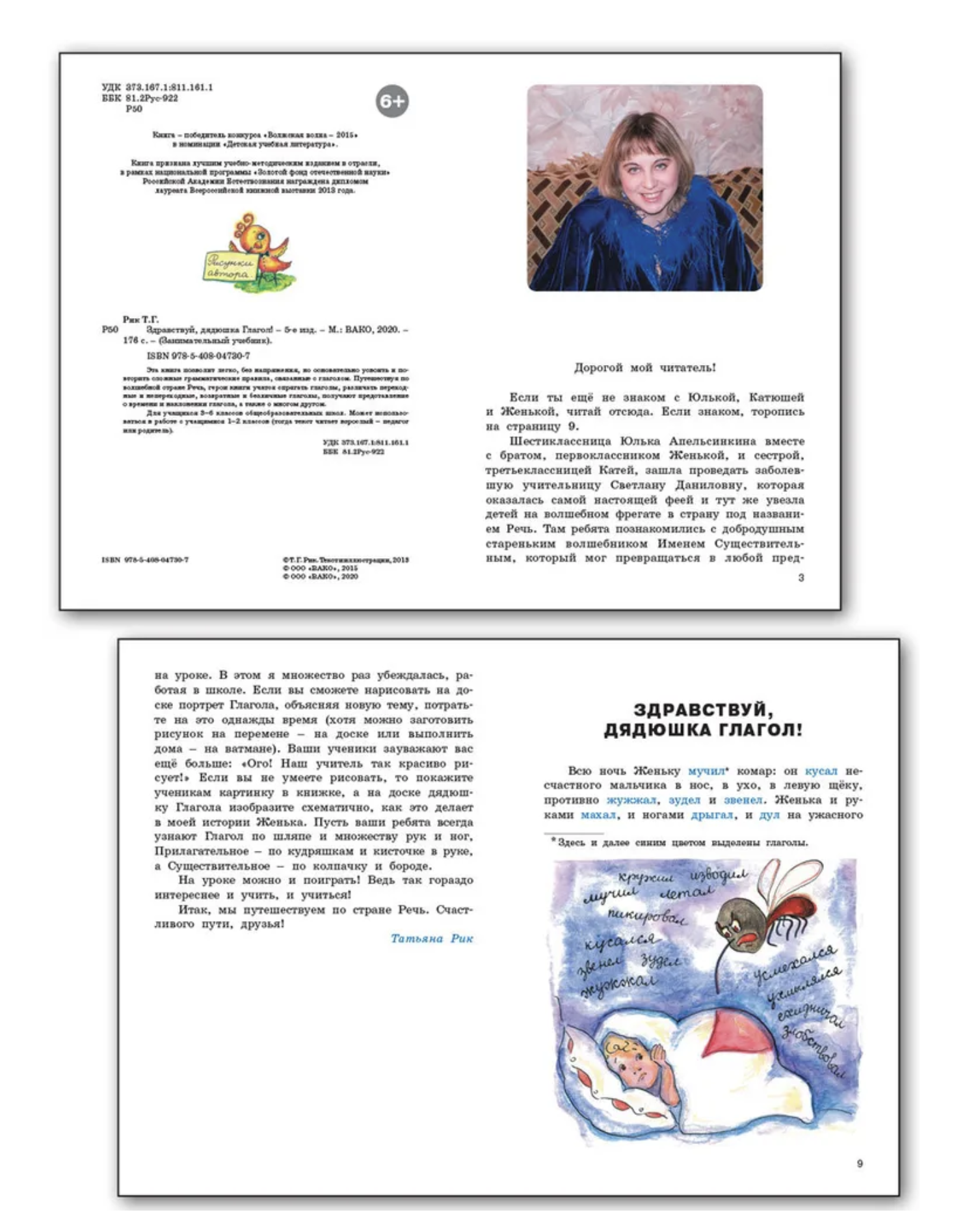 Здравствуй, дядюшка Глагол! Занимательный учебник. Рик Татьяна Геннадиевна