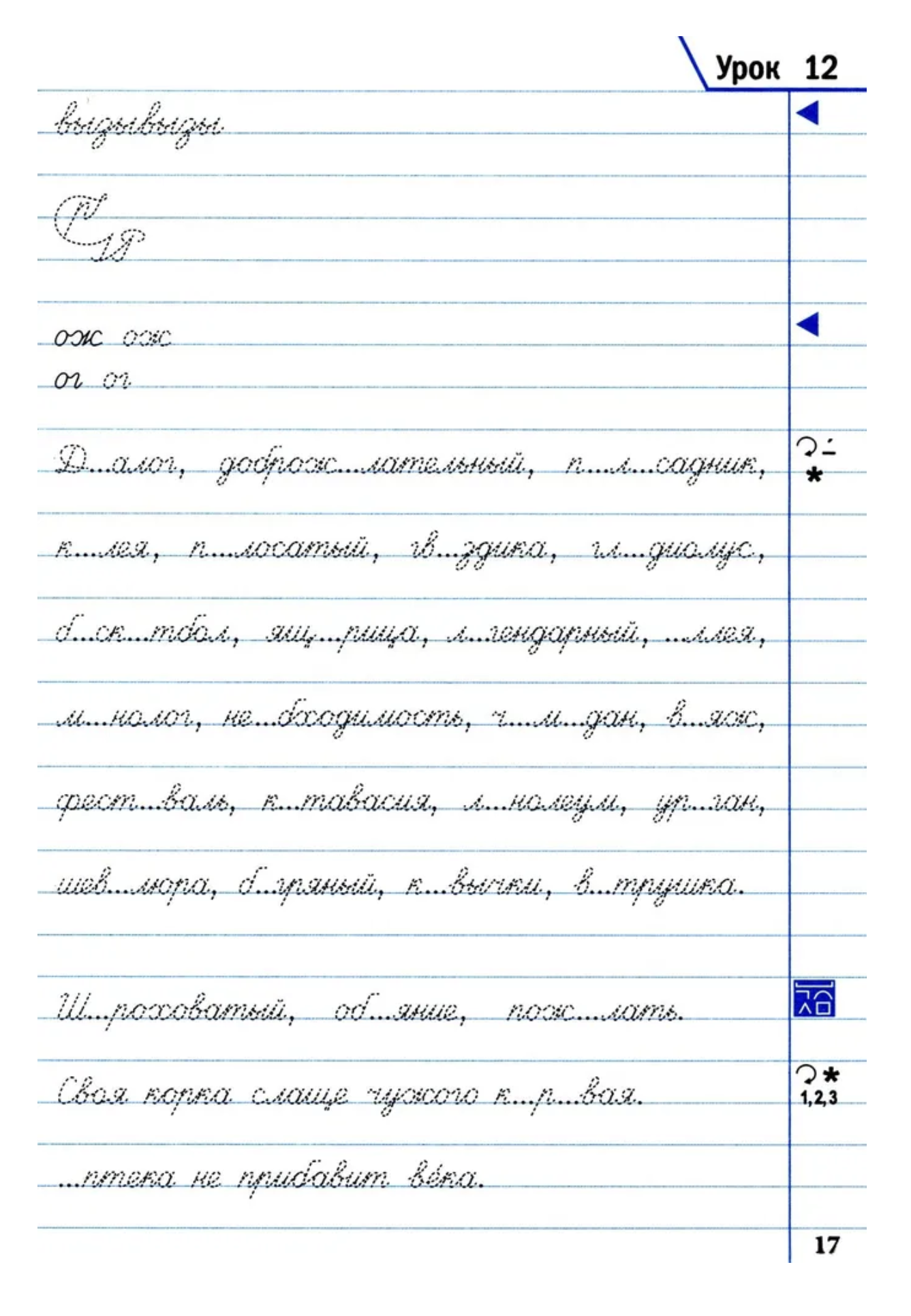 Тренажёр по чистописанию. Орфография и морфемика. 5 класс. Жиренко Ольга Егоровна (новы)