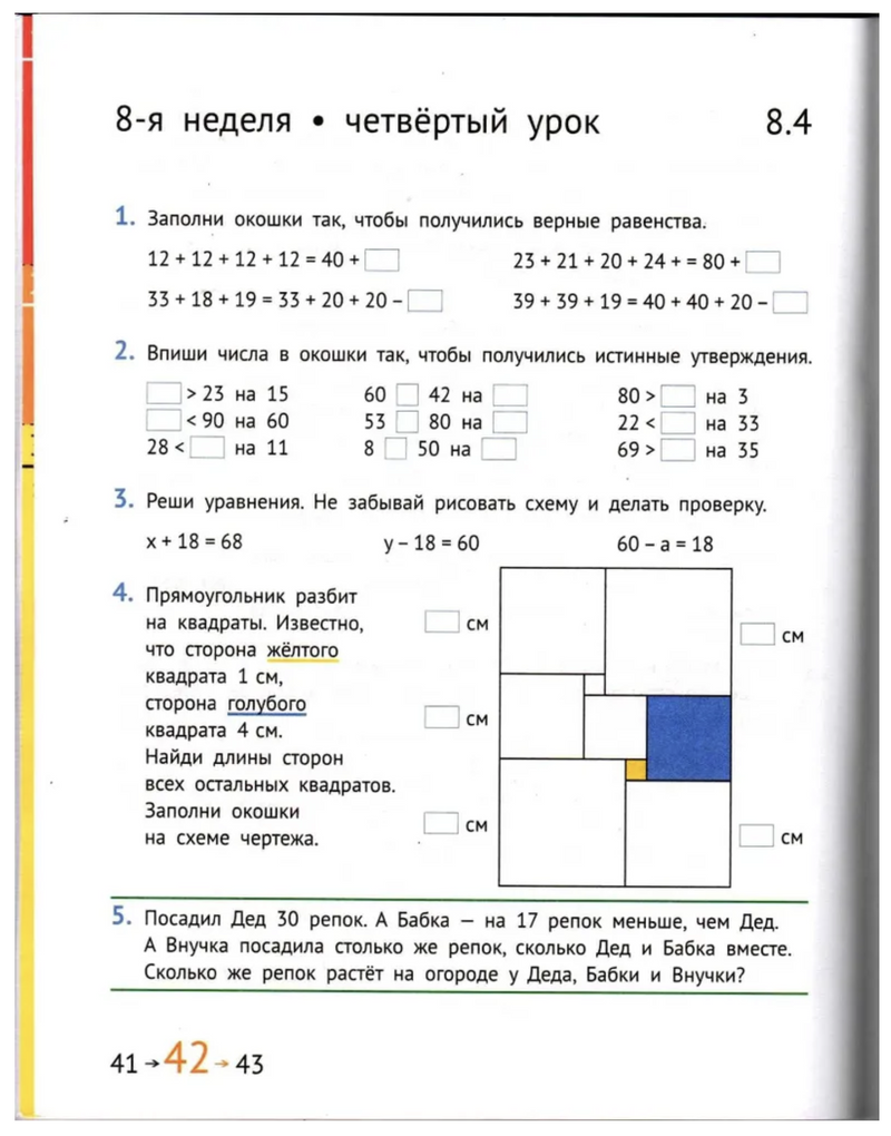 Математика и информатика. 2-й класс. Задачник. Часть 2