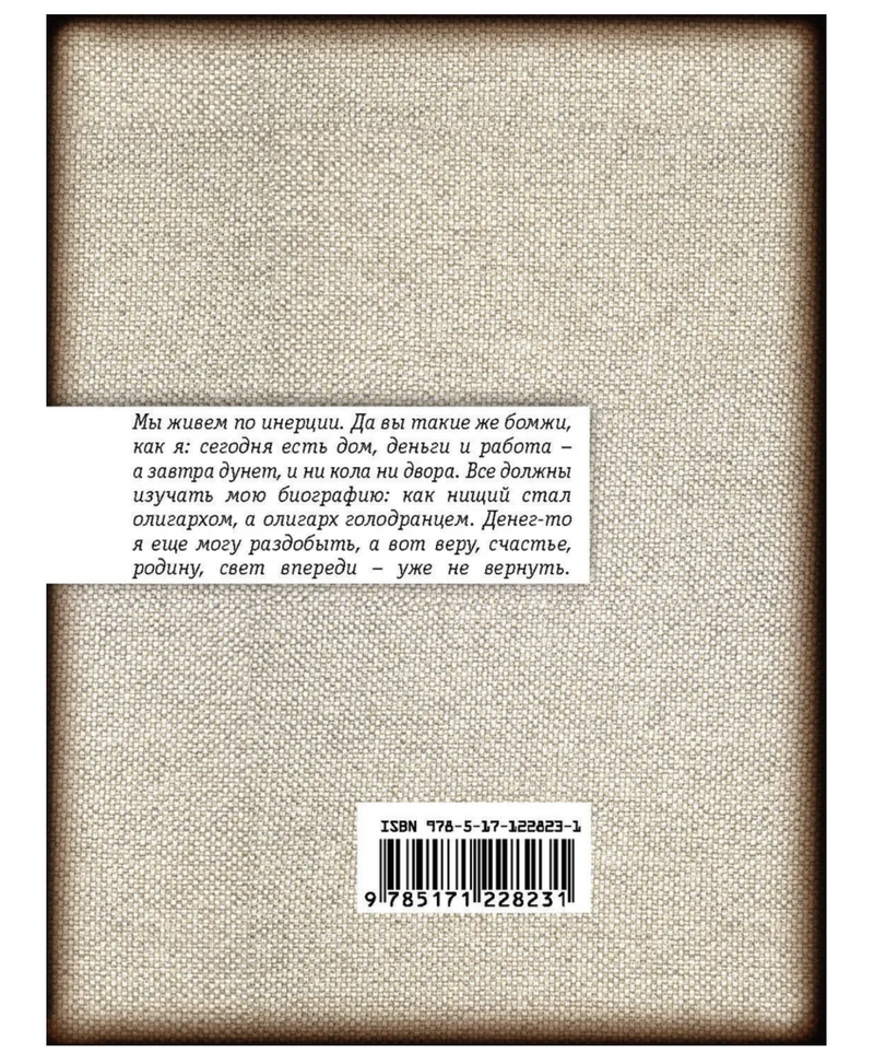 Бомж. Веллер М. И.