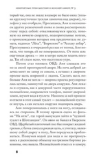 Невероятные происшествия в женской камере № 3.  Ярмыш Кира Александровна