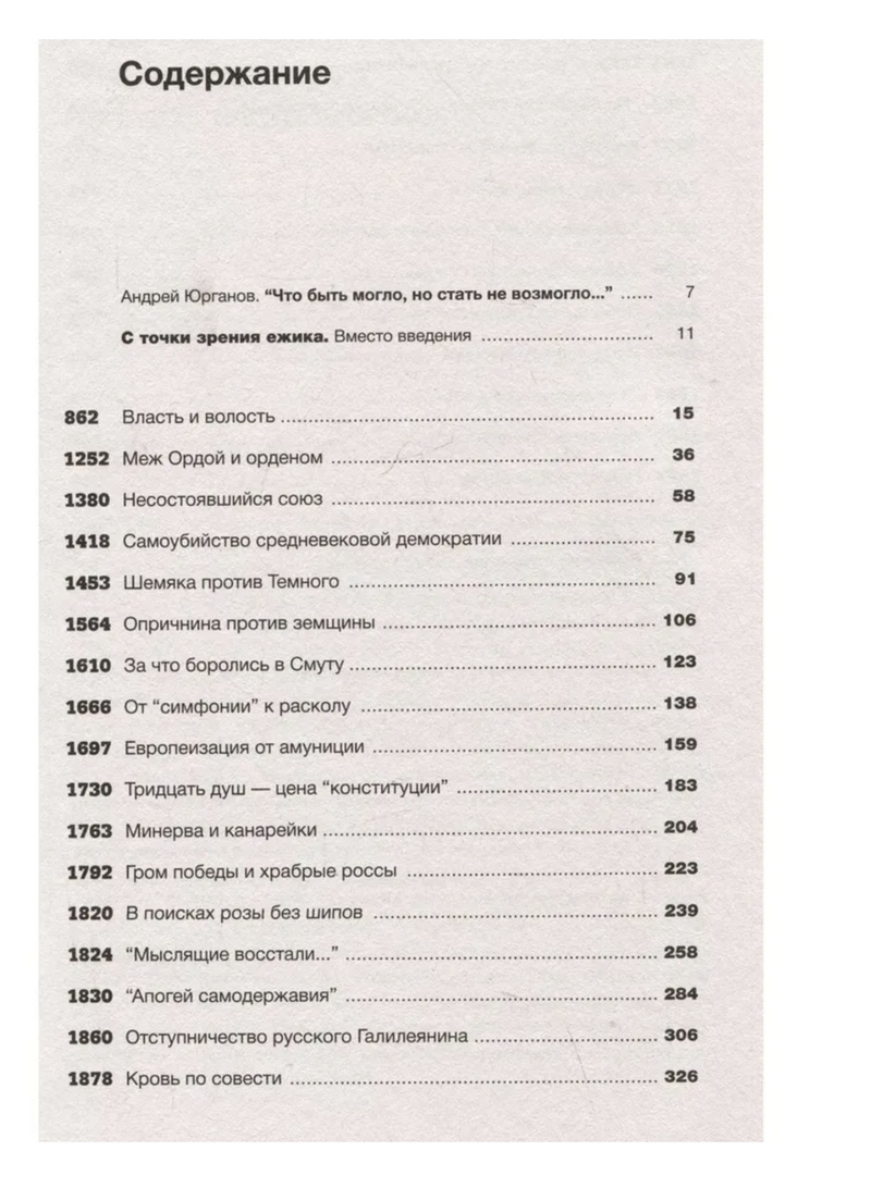 Выбирая свою историю. Развилки на пути книга Курукин Игорь