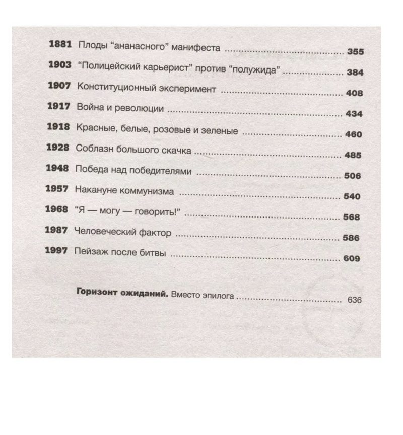 Выбирая свою историю. Развилки на пути книга Курукин Игорь