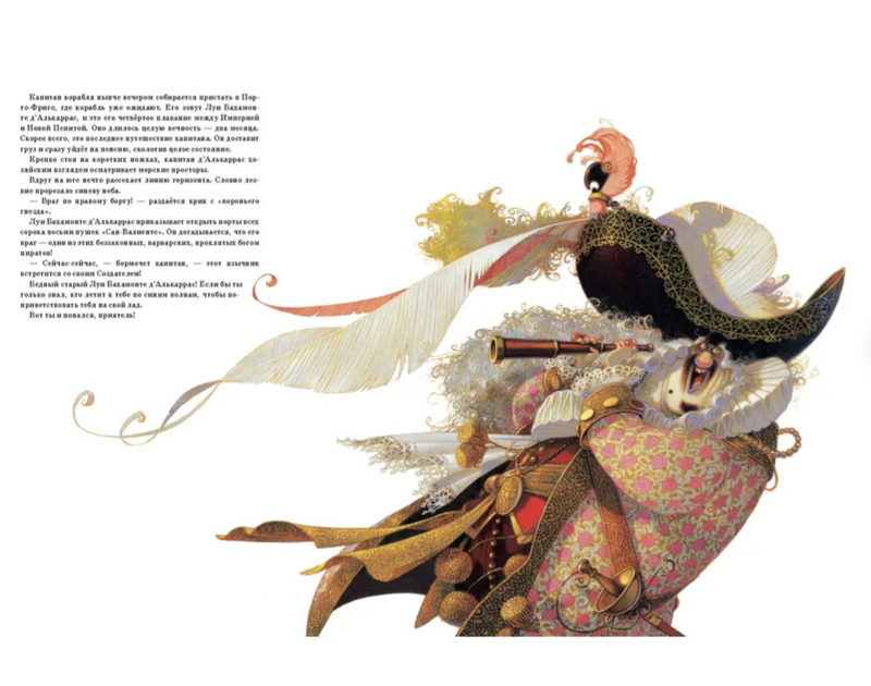 Бальбузар. Жерар Монкомбль (илл. Фредерик Пийо)