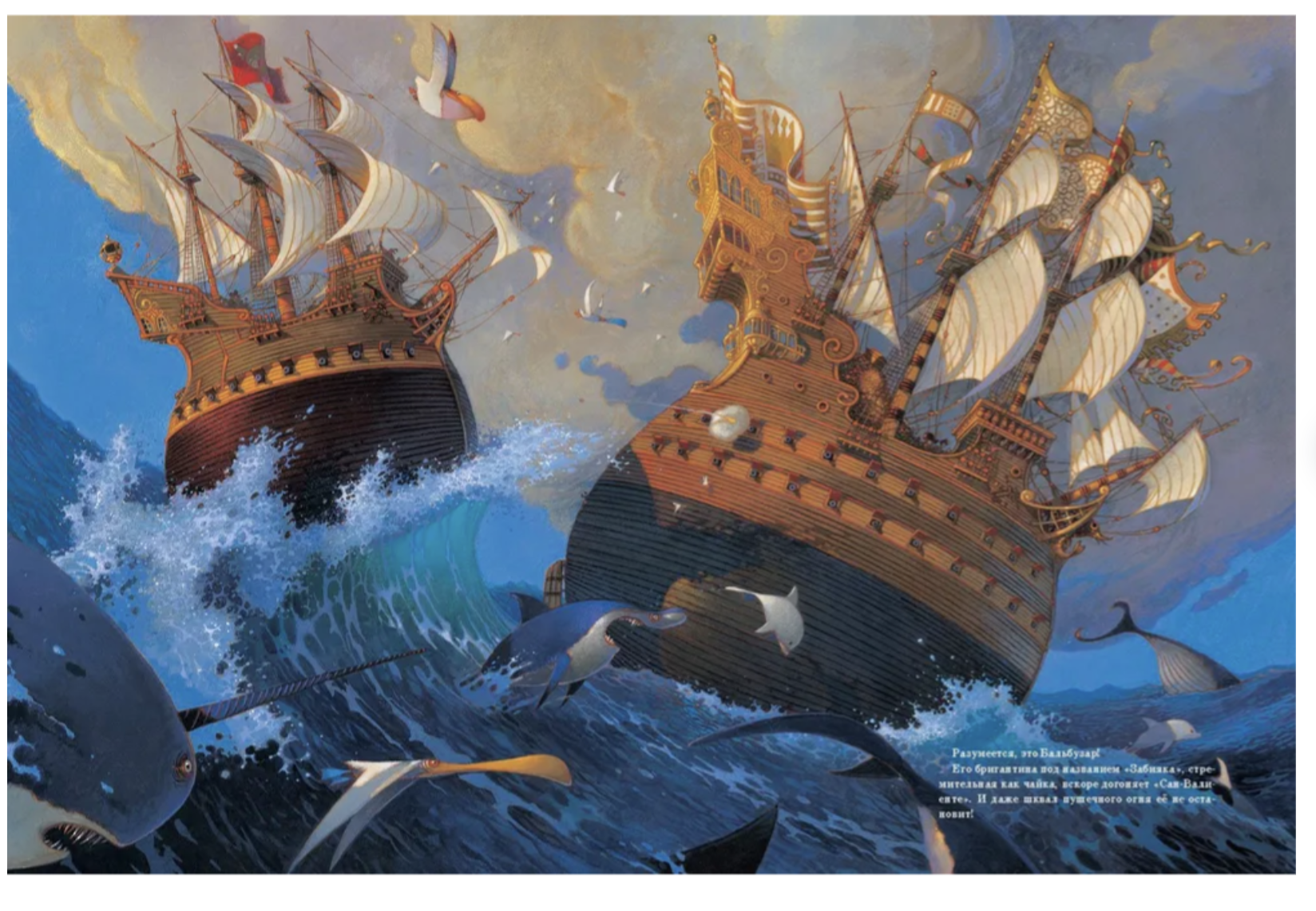 Бальбузар. Жерар Монкомбль (илл. Фредерик Пийо)