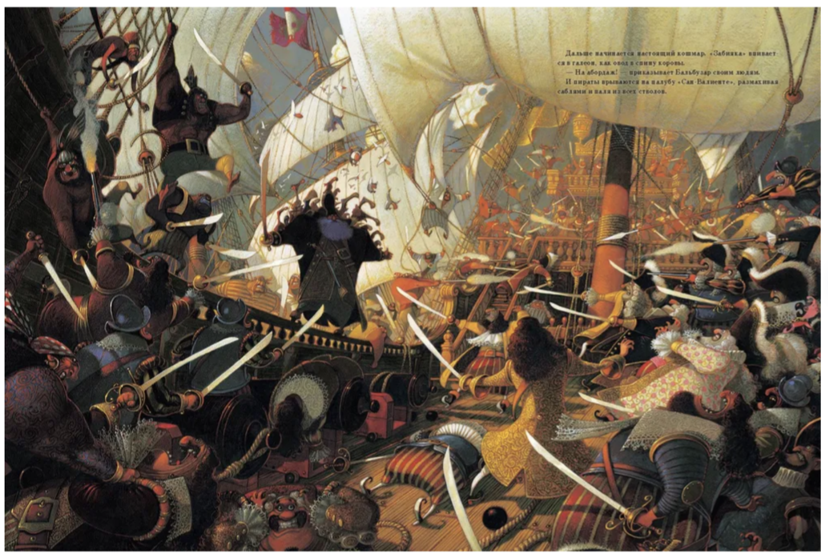 Бальбузар. Жерар Монкомбль (илл. Фредерик Пийо)