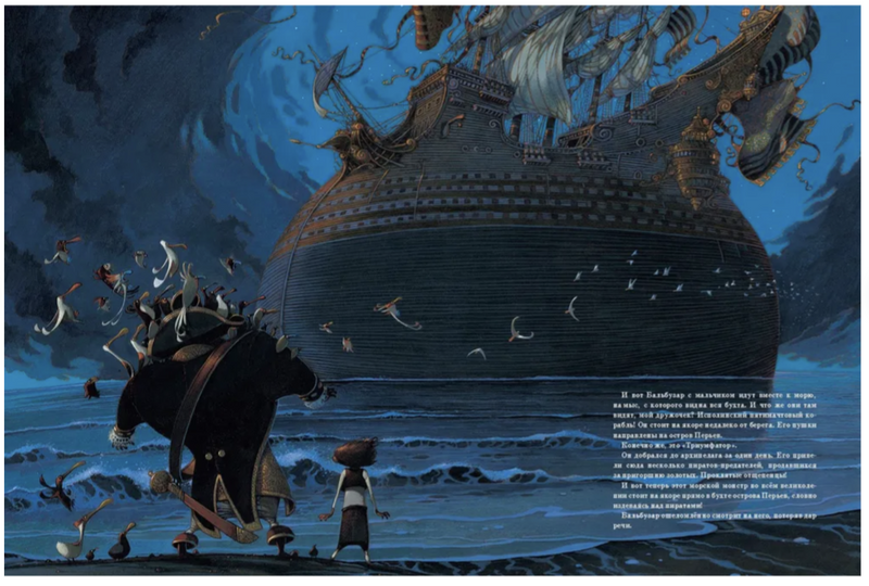 Бальбузар. Жерар Монкомбль (илл. Фредерик Пийо)