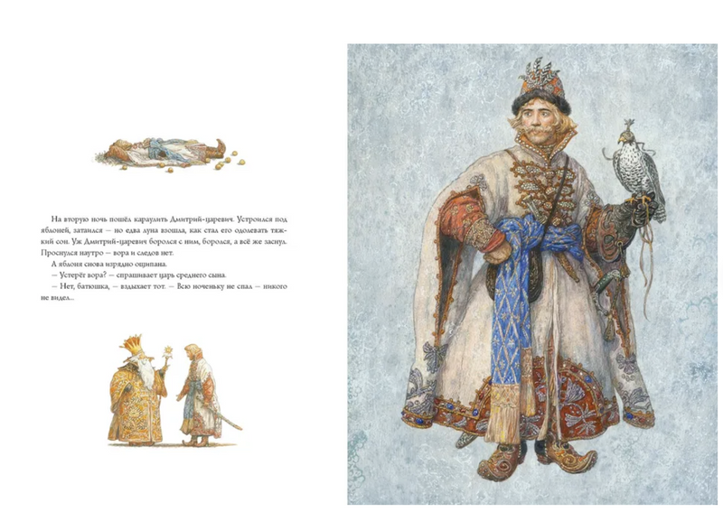 Иван-царевич и серый волк (иллюстратор Антон Ломаев)