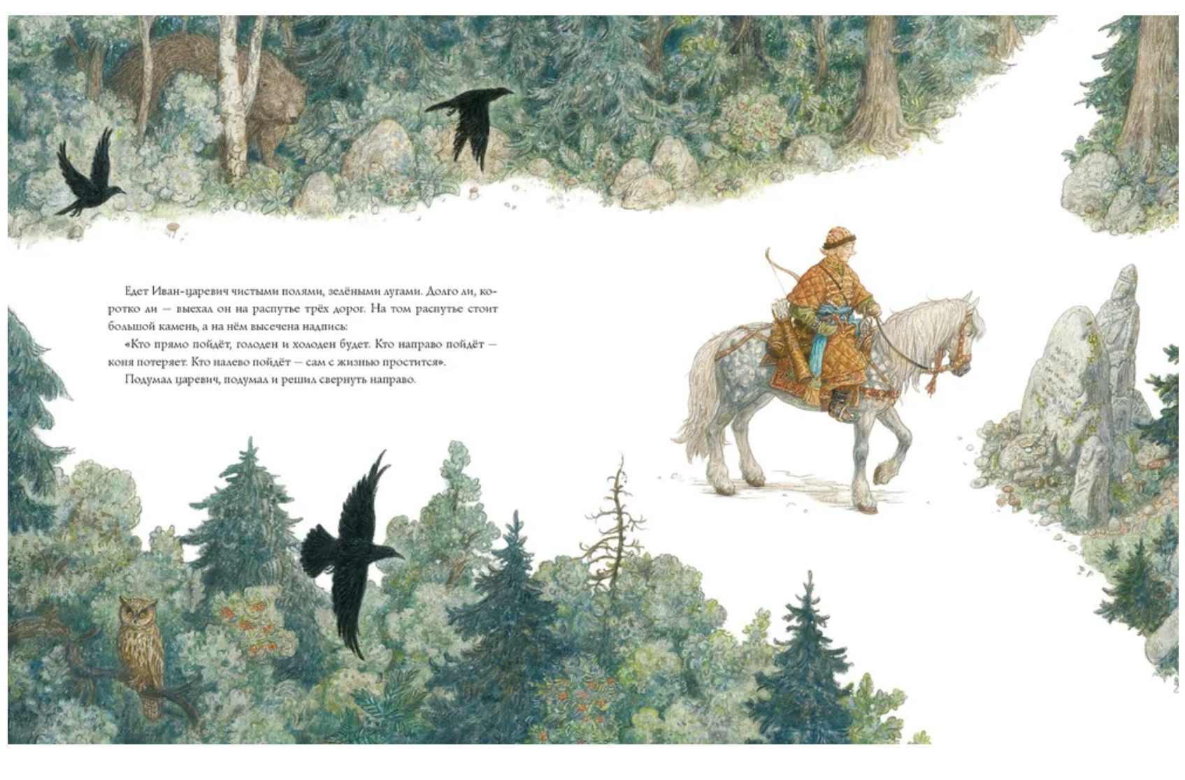 Иван-царевич и серый волк (иллюстратор Антон Ломаев)