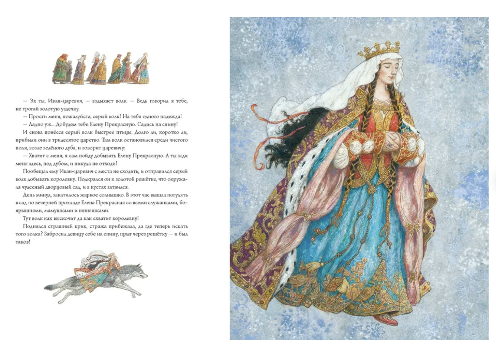 Иван-царевич и серый волк (иллюстратор Антон Ломаев)