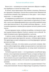 Русские волшебные сказки с православными комментариями