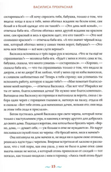 Русские волшебные сказки с православными комментариями