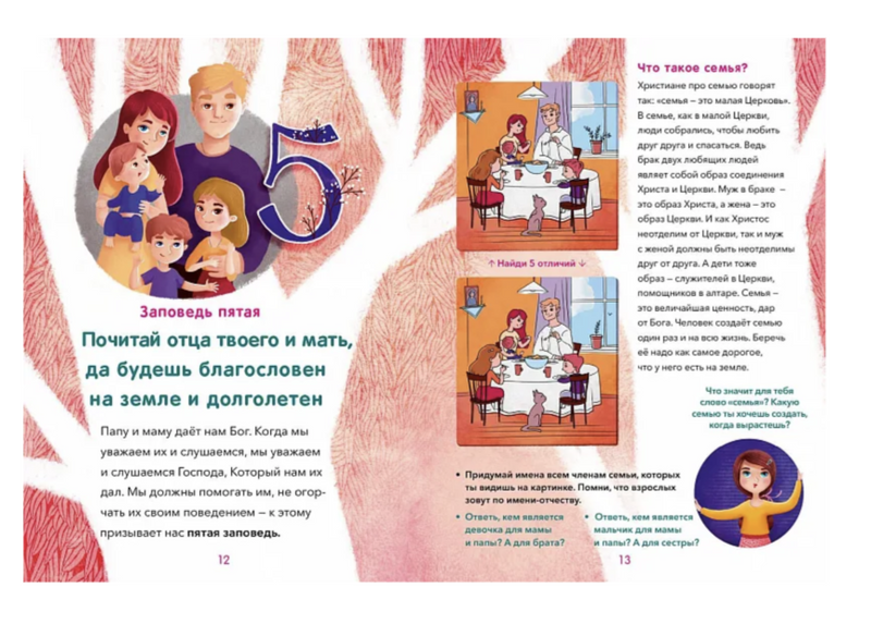 10 заповедей