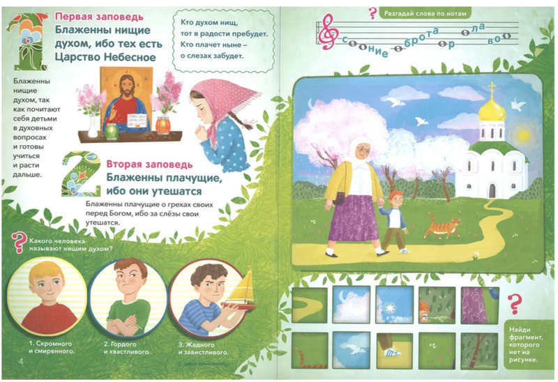 Заповеди блаженств Запомним вместе. Григорьева Елена