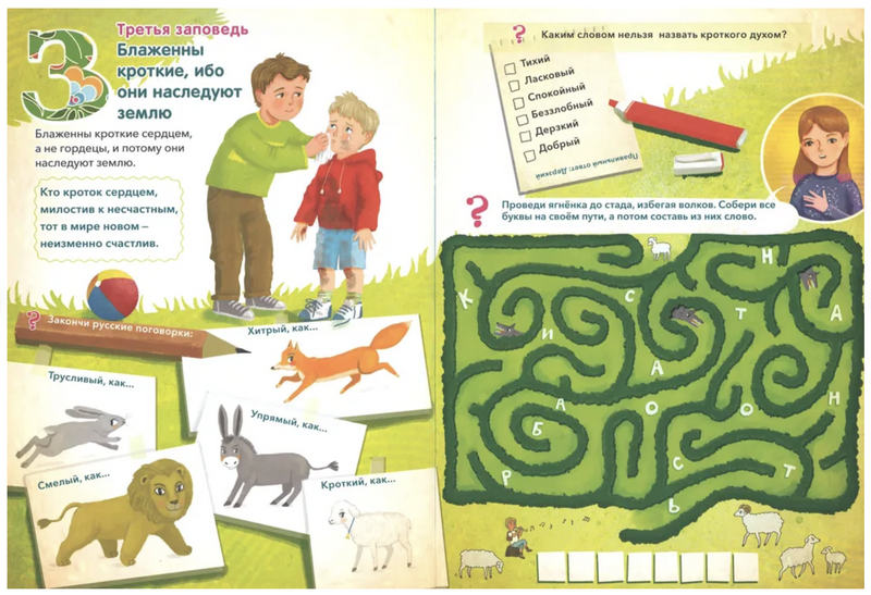 Заповеди блаженств Запомним вместе. Григорьева Елена