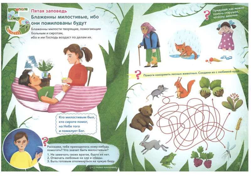 Заповеди блаженств Запомним вместе. Григорьева Елена