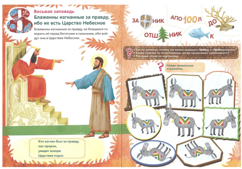 Заповеди блаженств Запомним вместе. Григорьева Елена