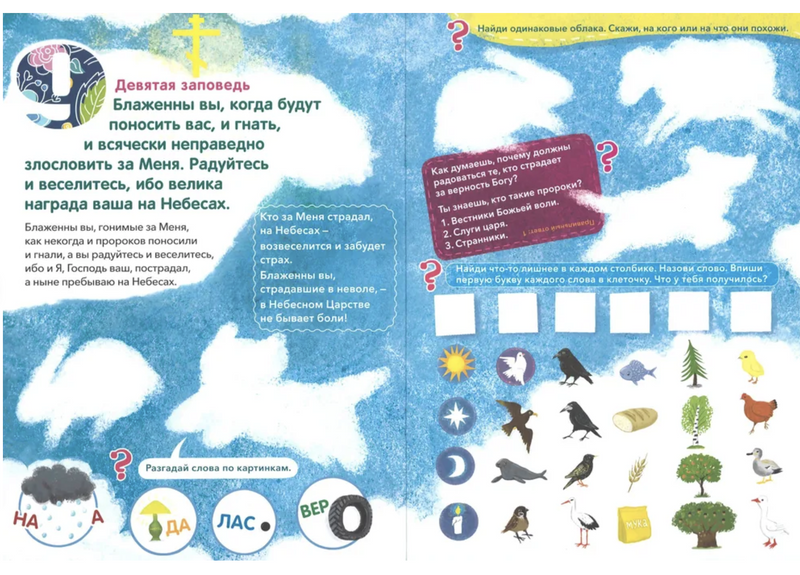 Заповеди блаженств Запомним вместе. Григорьева Елена